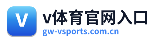 v体育官网入口 Logo